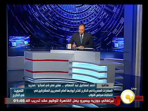 سفير مصر في إسبانيا يؤكد أن الاستعدادات على أكمل وجه لاستقبال الناخبين