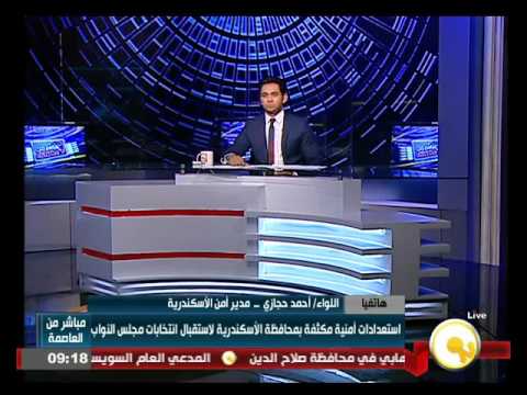 استعدادات أمنية مكثفة في الإسكندرية لاستقبال انتخابات مجلس النواب