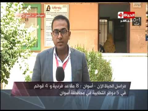 شاهد توصيف كامل للانتخابات في أسوان