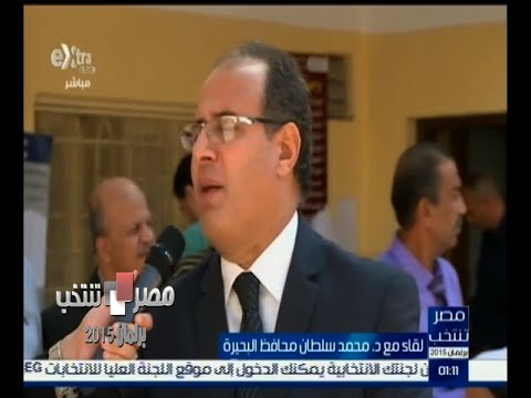 شاهد  حوار مع محافظ البحيرة د محمد سلطان