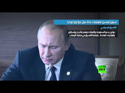 شاهد سورية مسرح لعمليات عدة دول
