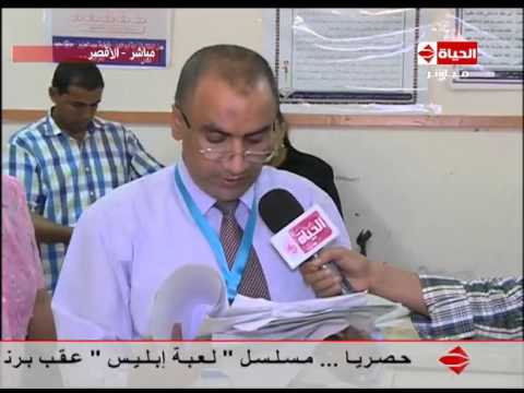 شاهد النتيجة النهائية للانتخابات البرلمانية في الأقصر