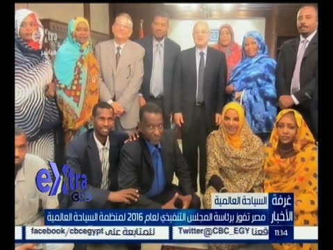 شاهد مصر تفوز برئاسة المجلس التنفيذي لعام 2016 لمنظمة السياحة