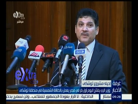 شاهد افتتاح أول بئر في مصر يعمل بالطاقة الشمسية في منطقة توشكى