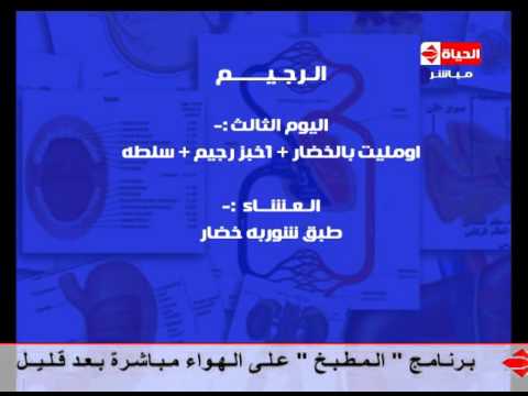 تعرف على برنامج الرجيم الأسبوعي مع الدكتور ماجد زيتون