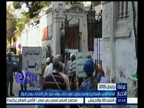 القضاء الإداري في الإسكندرية والمنيا ينظران دعاوي تطالب بوقف تنفيذ النتائج