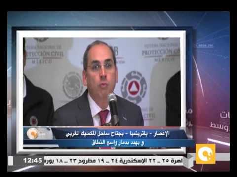 شاهد الإعصار  باتريشيا يجتاح ساحل المكسيك الغربي