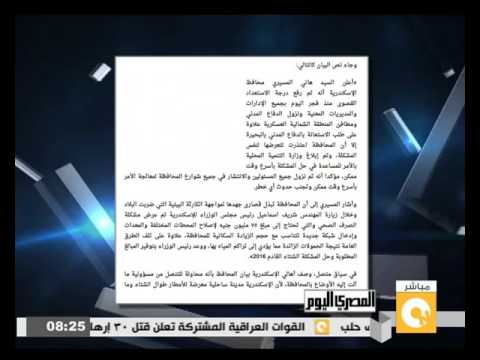 شاهد أول تعليق من محافظ الأسكندرية على أزمة الأمطار