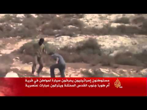 شاهد مستوطنون يحرقون سيارة فلسطيني جنوب القدس