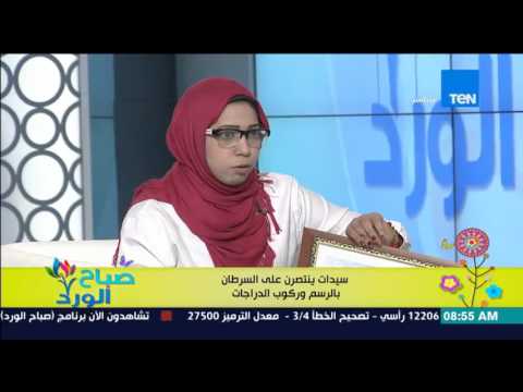 شاهد ناجية من السرطان تروي كيف حاربت المرض