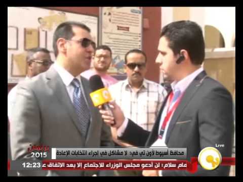 شاهد انتخابات الإعادة تسير في أجواء هادئة