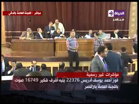 شاهد اللجنة العامة في الأقصر تعلن عن النتائج الرسمية للانتخابات