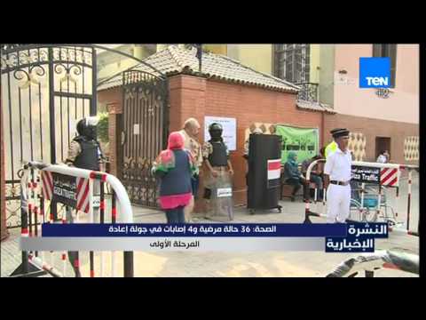 36حالة مرضية و4 إصابات في جولة الإعادة