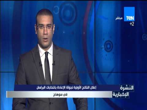 إعلان النتائج الأولية لجولة الإعادة في سوهاج