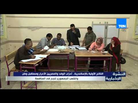 فوز أحزاب الوفد والمصريين الأحرار ومستقبل وطن
