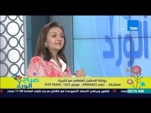 روشتة الاستقرار العاطفي مع شريك حياتك