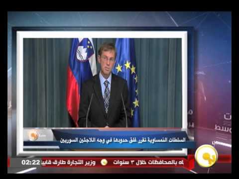 شاهد السلطات النمساوية تقرر غلق حدودها في وجه اللاجئين
