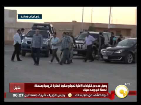 وصول القيادات الأمنية لموقع حادث الطائرة الروسية
