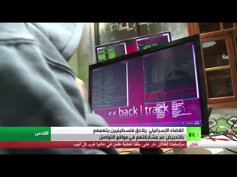 إسرائيل تطارد الفلسطينيين إلكترونيًا