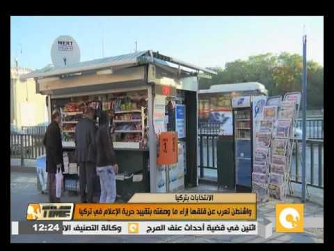 شاهد واشنطن تعرب عن قلقها إزاء تقييد حرية الإعلام في تركيا