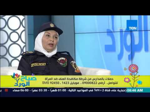 شرطة مكافحة العنف ضد المرأة  تشن حملة في إحدى المدارس