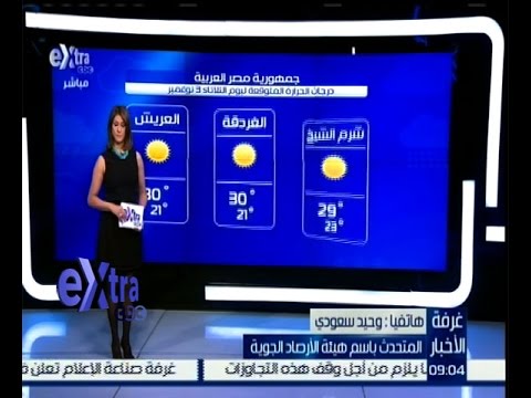 حالة الطقس في مصر
