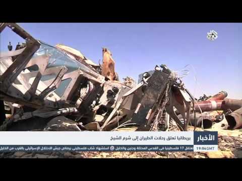 بريطانيا تعلق رحلات الطيران إلى شرم الشيخ