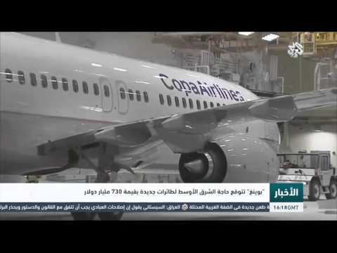 بوينغ تتوقع حاجة الشرق الأوسط لطائرات جديدة خلال 20 عامًا