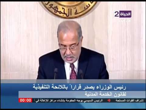 رئيس الوزراء يصدر قرارًا باللائحة التنفيذية لقانون الخدمة المدنية