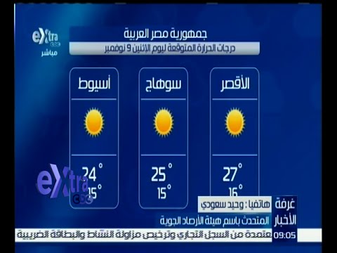 تعرف على أخبار الطقس في مصر