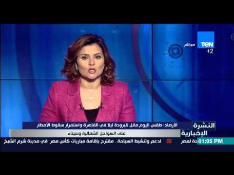 طقس مائل للبرودة في القاهرة