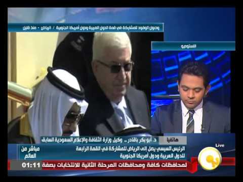 باقادر يؤكد أن قمة الرياض تعزز العلاقات الثنائية