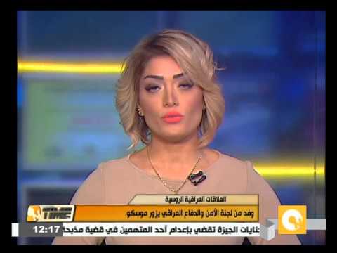 وفد من لجنة الأمن والدفاع العراقي يزور موسكو