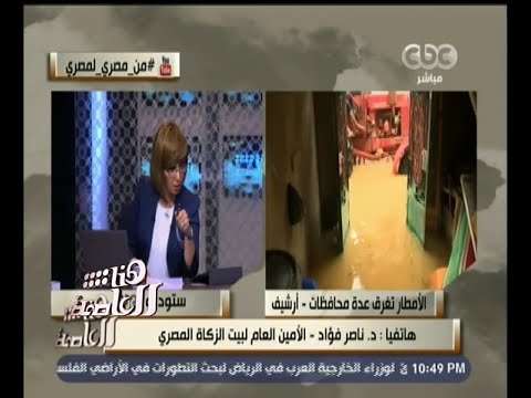 بيت الزكاة المصري يعمل في مشاريع بتكلفة 50 مليون جنيه للصرف الصحي