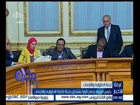 شاهد رئيس الوزراء يصدر قرارًا بتشكيل لجنة لإدارة الطوارئ والأزمات