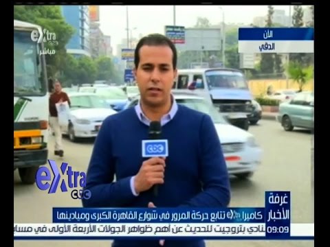 تعرف على الحركة المرورية في القاهرة الكبرى