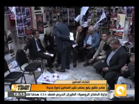 سامح عاشور يفوز بمنصب نقيب المحامين