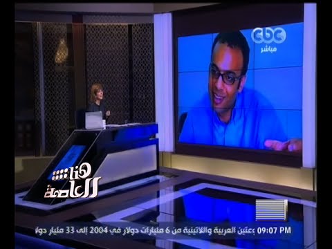 شاهد تعليق ناري لـ لميس الحديدي حول الإفراج عن حسام بهجت