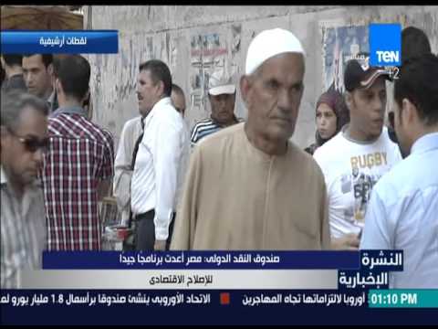 صندوق النقد الدولي يعد برنامجًا للإصلاح الاقتصادي