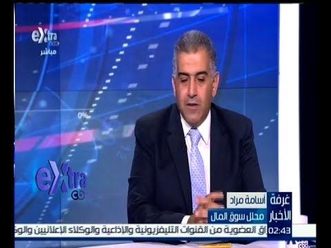 ‪بالفيديو تحليل أداء جلسة البورصة المصرية