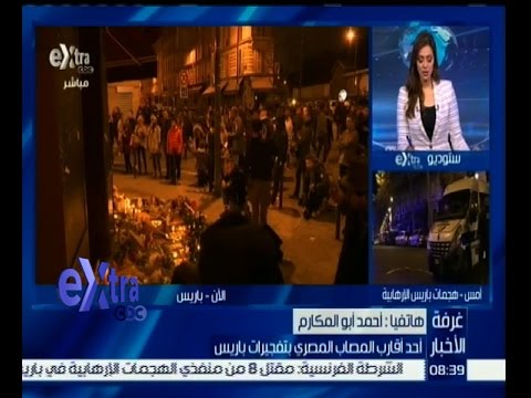 شاهد القصة الحقيقية للمصاب المصري في باريس
