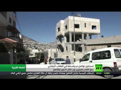 شاهد إسرائيل تواصل عقابها الجماعي للفلسطينيين