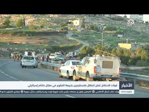 فيديوتوقيف فلسطينيين بذريعة قتل حاخام وابنه
