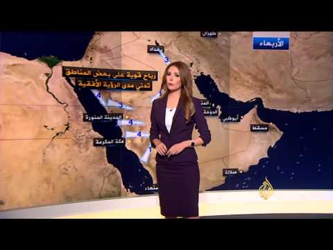شاهد حالة الطقس في المدن العربية والخليجية