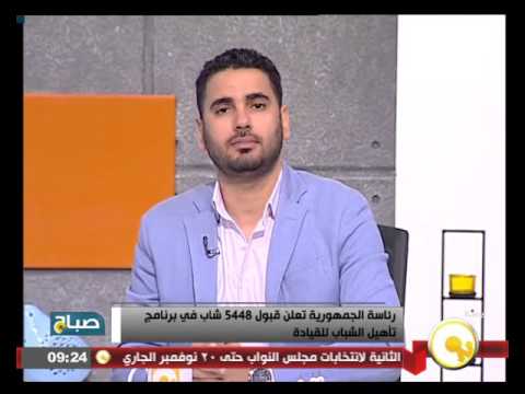 شاهد  رئاسة الجمهورية تعلن قبول 5448 شاب في برنامج تأهيل الشباب للقيادة
