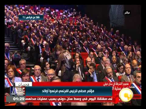 شاهد  مؤتمر صحافي بشأن عملية دهم ضاحية سان دوني شمال باريس