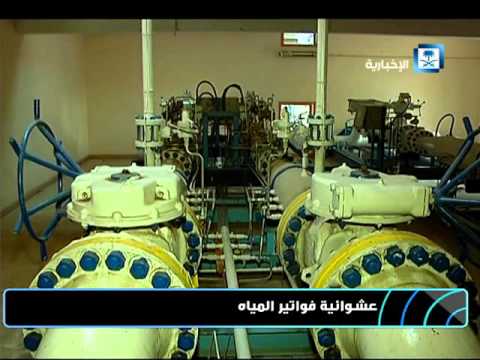 شاهدمعاناة غائبة عن شركة المياه الوطنية في السعودية