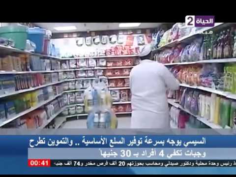 شاهدإجراءات الحكومة لتوفير السلع الأساسية للمواطنين