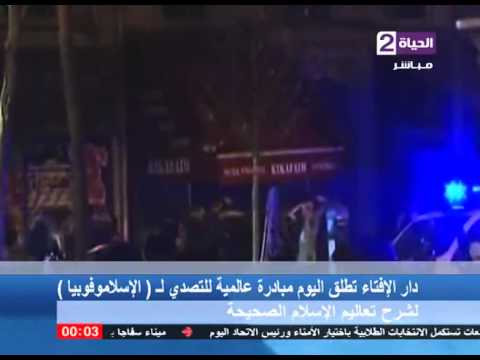 شاهددار الإفتاء تطلق مبادرة عالمية للتصدي للإسلاموفوبيا