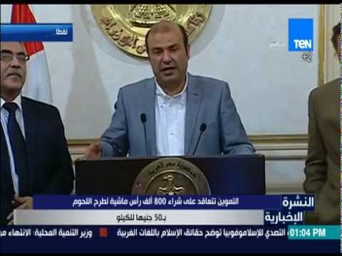 وزير التموين تتعاقد على شراء 800 ألف رأس ماشية